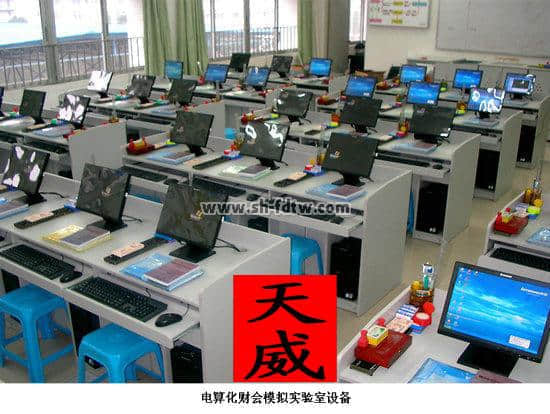 60座電算化財(cái)會(huì)模擬實(shí)驗(yàn)室(單排)