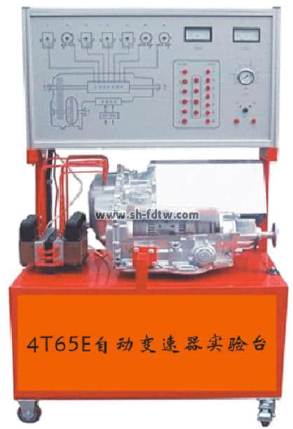 別克自動變速器實(shí)驗(yàn)臺（4T65E）