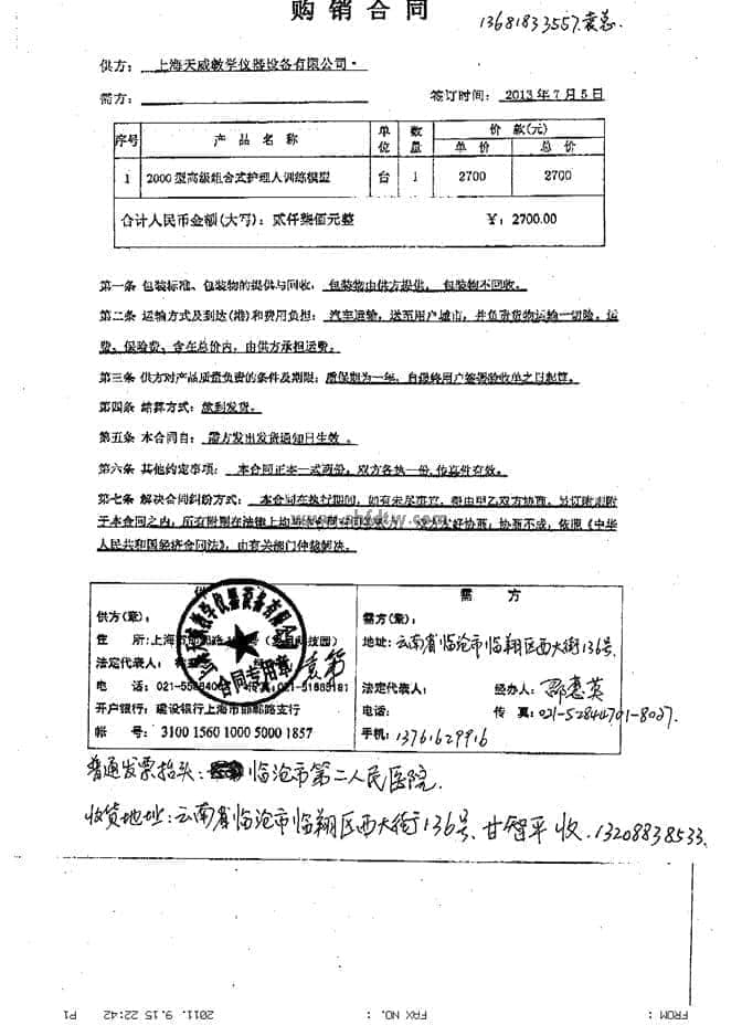 云南臨滄市第二人民醫(yī)院購買護理人模型