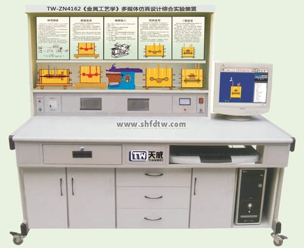 《金屬工藝學(xué)》多媒體仿真設(shè)計綜合實驗裝置