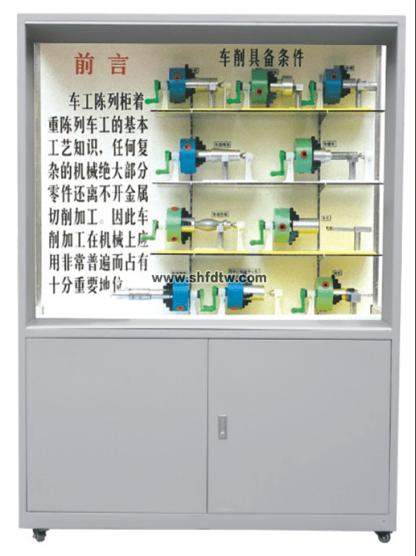 車工工藝學陳列柜