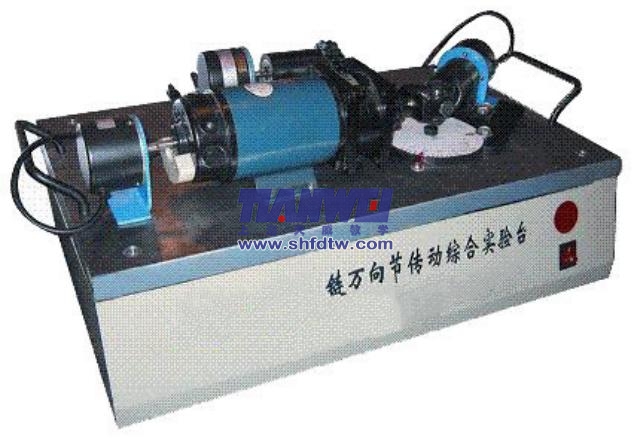 鏈、萬(wàn)向節(jié)傳動(dòng)系統(tǒng)綜合實(shí)驗(yàn)臺(tái)