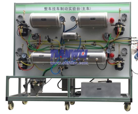 氣壓制動系統(tǒng)實訓(xùn)臺